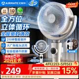 艾美特（AIRMATE）【净化驱蚊】空气循环扇大风力摇头电风扇家用台式桌面风扇卧室宿舍安静轻音落地扇节能柔风小风扇