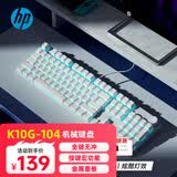 惠普（HP）K10G-104键真机械键盘有线 高颜值茶轴冰蓝光 金属面板电竞游戏全键无冲热插拔