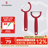 维氏瑞士军刀削皮刀水果刀组套R型+Y型红6.0963.1+6.0950.1