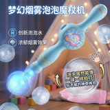 尚美贝贝吹泡泡机枪棒烟雾泡泡机魔法棒儿童玩具男女孩手持3-6岁生日礼物