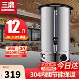 三鼎电热烧水桶开水桶304不锈钢商用大号煮草药凉茶奶茶水桶控温绿豆汤桶保温月子桶防干烧开水器 双层防烫保温【装满12L】建议烧水10L