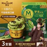 梦龙【王嘉尔推荐】梦龙醇巧杯千目抹茶冰淇淋雪糕冰激凌 69g*3杯