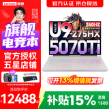 联想拯救者Y9000P 2026年补贴15%  电竞游戏笔记本电脑 AI元启 满血RTX5090独显可选 至尊版丨Ultra9 32G 1T RTX5070Ti 白丨国补 16英寸2.5K超清｜240