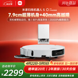 米家【年度重磅新品】 小米扫拖机器人5 超薄机身高越障高温洗烘自清洁智能家用扫地机器人扫拖一体