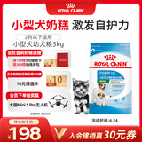 皇家狗粮幼犬奶糕幼犬狗粮宠物小型犬MIS30全价犬粮 ≤2月3KG