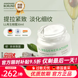安娜柏林再生眼霜30ml塑颜紧致补水提拉修护祛眼袋黑眼圈男女生日礼物
