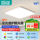 四季沐歌（MICOE）照明吸顶灯led卧室灯全屋客厅灯饰阳台过道餐厅灯现代简约灯具