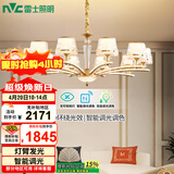 雷士（NVC）欧美轻奢水晶玻璃语音智能吊灯客厅吊灯餐厅灯灯具WHXD120F/G-01