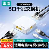 山泽千兆网线分线器一拖四 网络扩展器一分四上网转换器转接头 RJ45网口延长器宽带分接器 SZ-JKQ04