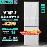 西门子（SIEMENS）家用274升大容量家用三门冰箱 混冷无霜 零度保鲜独立三循环 珠光白色点阵纹理玻璃面板KG28US221C