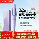 lena第3代自动卷发棒32mm加长款负离子自动卷发神器不伤发大波浪懒人防烫电动卷发棒生日礼物LN-Z3S 【全网热销】自然大波浪32mm