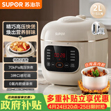 苏泊尔（SUPOR）一人食迷你电压力锅2L 家用智能预约宝宝粥SY-20FC2001电饭煲高压锅1-3人