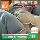 无印良品宝宝绒三件套 法兰绒牛奶绒保暖学生宿舍床上套件 被套160*210cm
