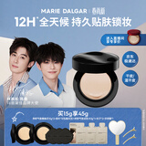 玛丽黛佳（MARIE DALGAR）种籽气垫贴肤锁妆持妆干皮滋润粉底W01皑雾母亲节