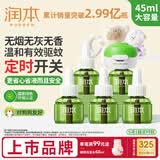 润本蚊香液电蚊香液驱蚊液45ml*5瓶+1个定时加热器驱蚊防蚊蚊香无香型