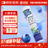 康恩贝 维生素c泡腾片4g*20片 固体饮料果味维c泡腾片VC蓝莓味