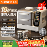 苏泊尔（SUPOR）电蒸锅 可拆洗分体式 多功能家用不锈钢电热锅 16L大容量双层蒸笼多用途锅ZN30FC866随机发货