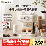 小熊（Bear）咖啡机 冷热双萃小白咖+磨豆机套装