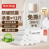 京东京造背心式免撕垃圾袋45*60cm*300只 8μ0.8丝 手提厨房家用加厚中号