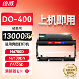 绘威DO-400硒鼓架 适用奔图m6700d硒鼓 M7100DN P3320D墨盒 P3010D TO-400粉盒 M6800 打印机
