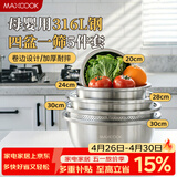 美厨（MAXCOOK）316L不锈钢盆筛5件套 加厚调料盆洗菜盆和面盆 米筛味斗MCWA5912