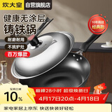 炊大皇炒锅铁锅传世无涂层铸铁炒菜锅32cm电磁炉燃气灶通用锅具C32D2