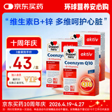 双心辅酶Q10胶囊成人中老年女性男士心脏养护含维生素BCE锌50mg*3盒装