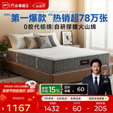 芝华仕床垫D026明星垫0胶撑脊代棕棉独袋弹簧席梦思家用1.5x2米睡感偏硬