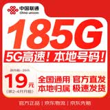 中国联通（UNICOM）流量卡19元全国通用长期不限速移动电话卡纯上网手机卡学生校园非无限5G套餐