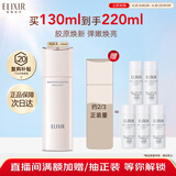 怡丽丝尔（ELIXIR）【官方正品】纯肌净白晶润乳清爽型130ml乳液美白抗皱紧致送母亲