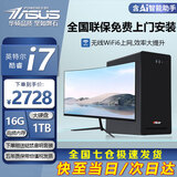 华硕【14代酷睿 i5 i7】DIY台式组装机电脑主机台式机独显商务办公大额补贴电脑 套六i7/16G/1T/4G独显+24英寸