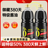 千禾御藏本酿380天酱油1.5kg*2【0添加特级生抽】酿造酱油烧菜提鲜