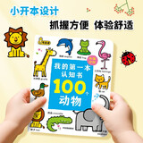 小红花我的第一本认知书：100个动物两岁宝宝书籍0-1-2-3岁儿童绘本1岁半婴幼儿园启蒙早教益智读物撕不烂书籍适合二三岁看的书 