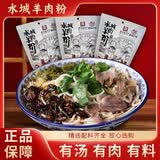 QIANWENGZHIWEI 贵州老翁记水城原汤羊肉粉 六盘水米粉米线非遵义羊肉粉618g*5袋