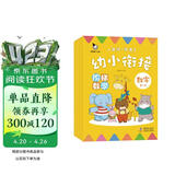 幼小衔接阶梯数学(全4册)真果果出品 