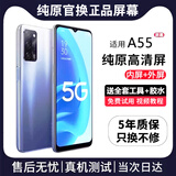 FUNRE适用于oppo屏幕总成OPPO内外屏液晶显示屏换手机屏维修更换 适用OPPO A55屏幕总成【高清TFT屏】