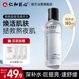 仁和匠心烟酰胺精华水 春夏天补水保湿爽肤水 滋润乳液紧致透亮护肤品男女