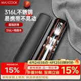 美厨（MAXCOOK）316L不锈钢勺子叉子木筷子餐具套装 鸡翅木筷四件套 MCGC9341