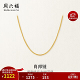 周六福18K黄金项链女肖邦链彩金项链素链母亲节礼物 黄18K约0.8g-40cm
