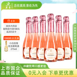 莫高（MOGAO）葡萄酒甜型桃红起泡酒 甜酒气泡酒 275ml*6支 整箱
