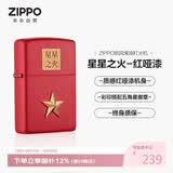 ZIPPO打火机之宝防风煤油 星星之火-红哑漆 生日礼物男送老公 单机