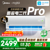 美的空调 酷省电二代PRO 大1.5匹新一级能效变双排纯铜管（支持鸿蒙智联）卧室空调挂机KFR-35GW/KS2P