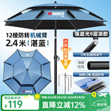 沃鼎钓鱼伞新款钓鱼遮阳伞户外垂钓伞拐杖伞大伞太阳伞沙滩伞台钓伞 2.4米 黑胶防晒 机械臂瞬调-湛蓝