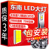湃速 东南LED大灯强光超亮DX3 DX7 V3菱悦V5菱致V6菱仕菱帅A5翼舞DX5富利卡近光灯远光远近一体汽车灯泡