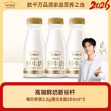 每日鲜语鲜牛奶 3.6g优质蛋白巴氏杀菌乳 250ml*3瓶 低温牛奶
