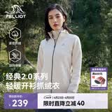 伯希和（Pelliot）【经典2.0】抓绒衣女春秋摇粒绒外套冲锋衣内胆夹克125110022白M