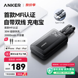 ANKER-安克【MFi认证】自带双线充电宝30W超级快充20000毫安mAh大容量苹果手机移动电源3C认证可上飞机