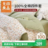 无印良品100%全棉四件套 长绒棉双人床上用品被套200*230cm