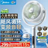 美的（Midea）【3D摇头】直流变频轻音落地空气循环扇家用卧室净化换气扇语音遥控电风扇大风力一级能效GDJ24WYJ