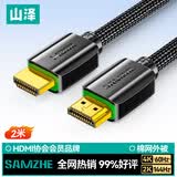 山泽HDMI线2.0版 2米 4k数字高清线 3D视频线 笔记本电脑连接电视投影仪显示器连接线 黑色 920HD